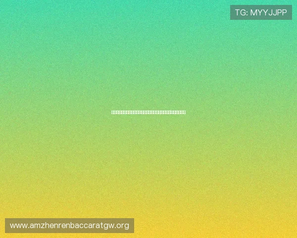 掌握百家乐庄闲比例的统计规律，提升你的游戏决策能力和获胜几率