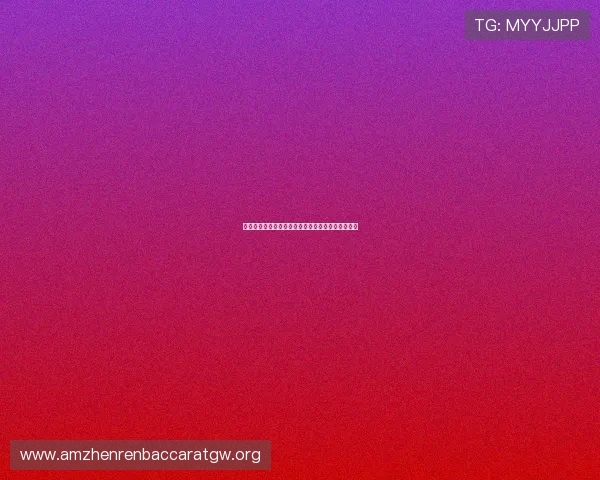 新手必看百家乐技巧教学秘籍让你在赌场中稳操胜券 新手必看百家乐技巧教学秘籍让你在赌场中稳操胜券