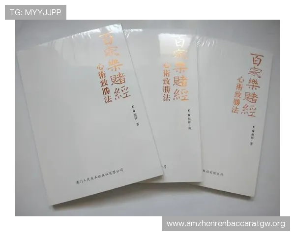 全面讲解百家乐的规则与策略，提升你的游戏技巧和获胜几率