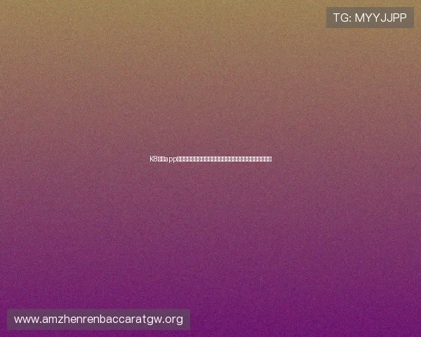 K8真人app官网世界杯现场报道：现场直击比赛氛围与球迷互动精彩内容